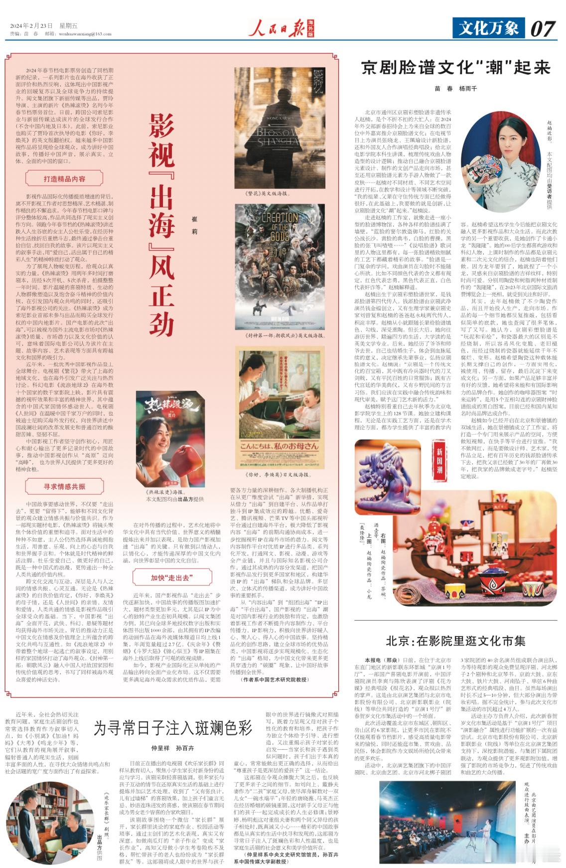 #人民日报评热辣滚烫出海#人民日报评“领跑今年春节档的（热辣滚烫）讲述跌人人生谷