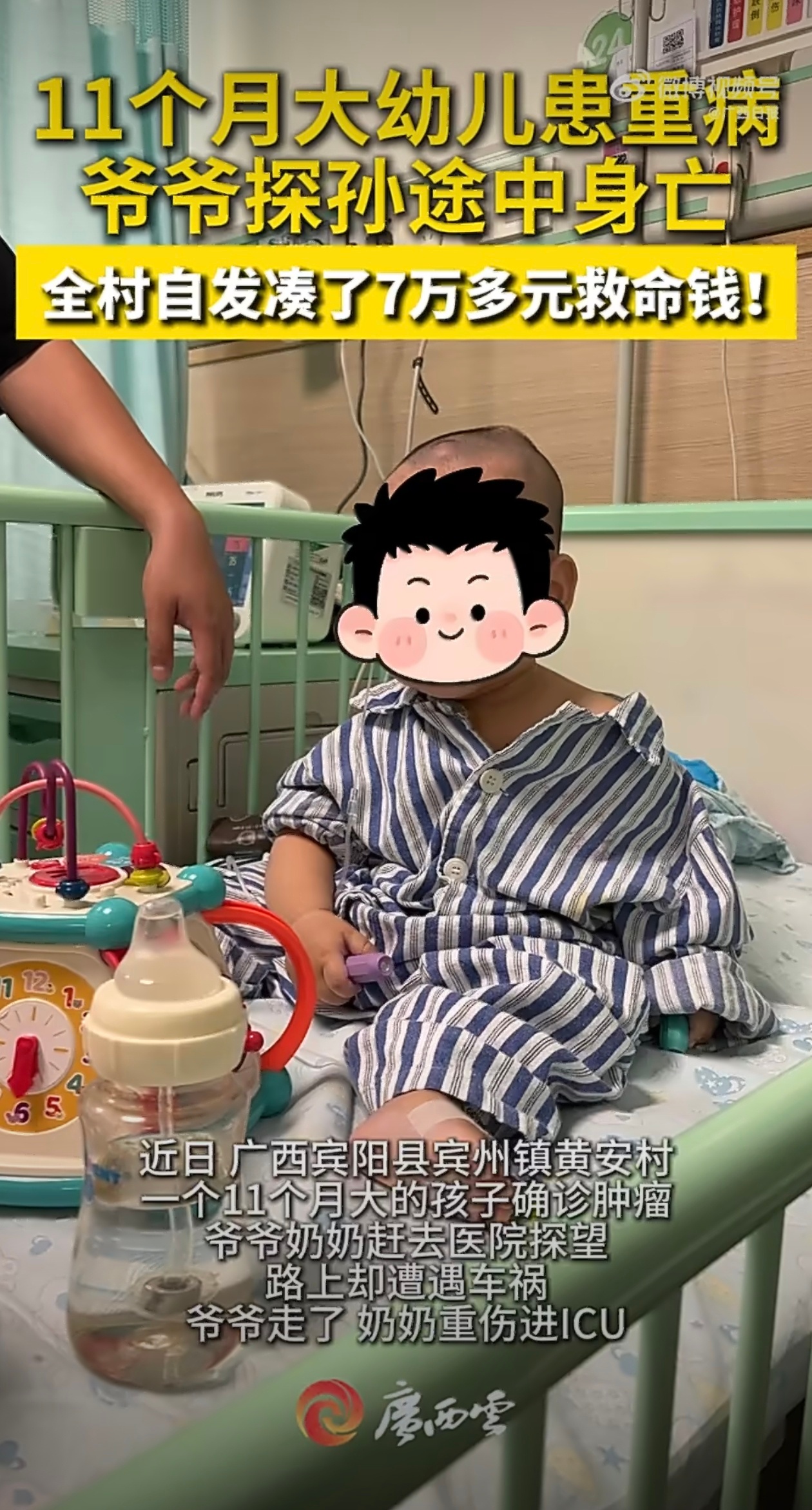 11个月幼儿患重病爷爷探孙途中身亡不幸的是这个家庭连遭变故，祸不单行，幸运的是他