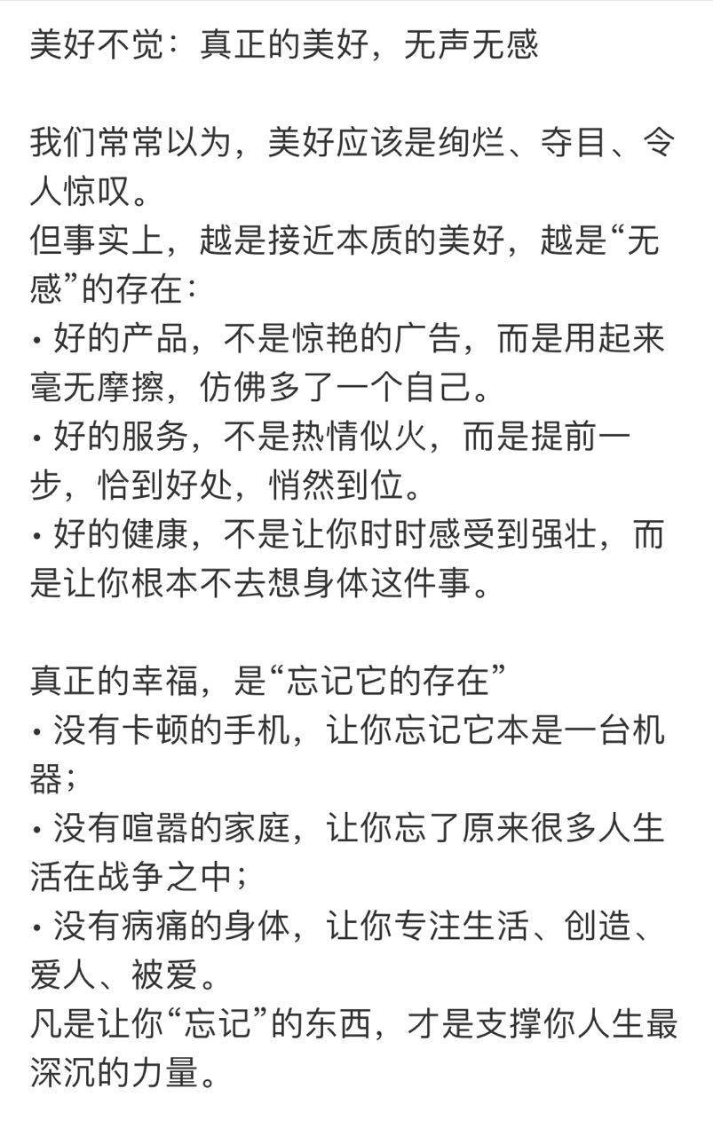 真正的美好，无声无感 ​​​