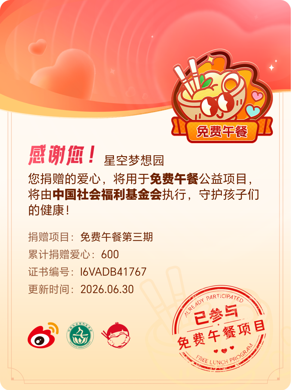 微博积分捐赠【一次次的小小善举，便有了绵延不绝的生命力】我参与了免费午餐第三期积