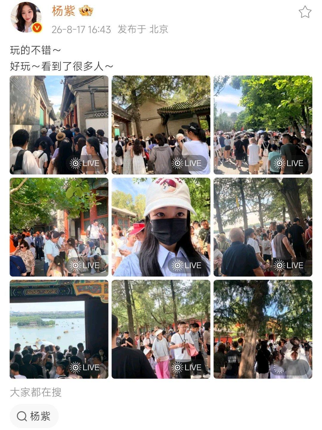 杨紫今日份营业是新鲜滚烫下午去的颐和园 让我康康多少北京ip紫米完美错过了点一首