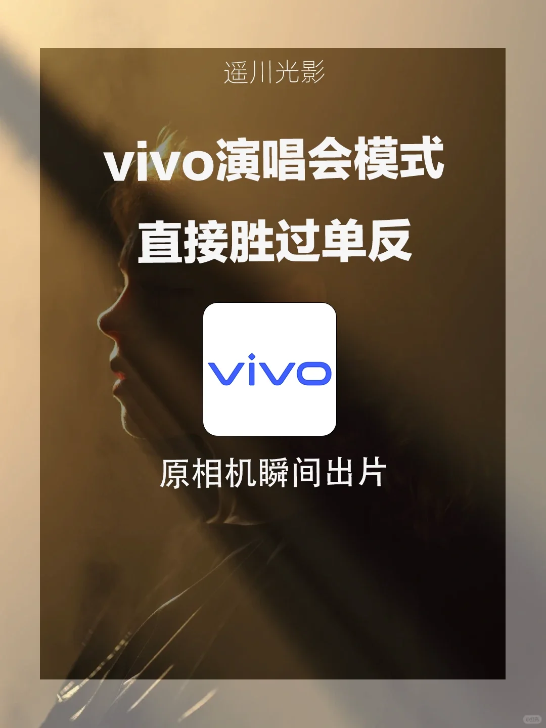 绝美！手机拍演唱会的秘诀被我找到了！