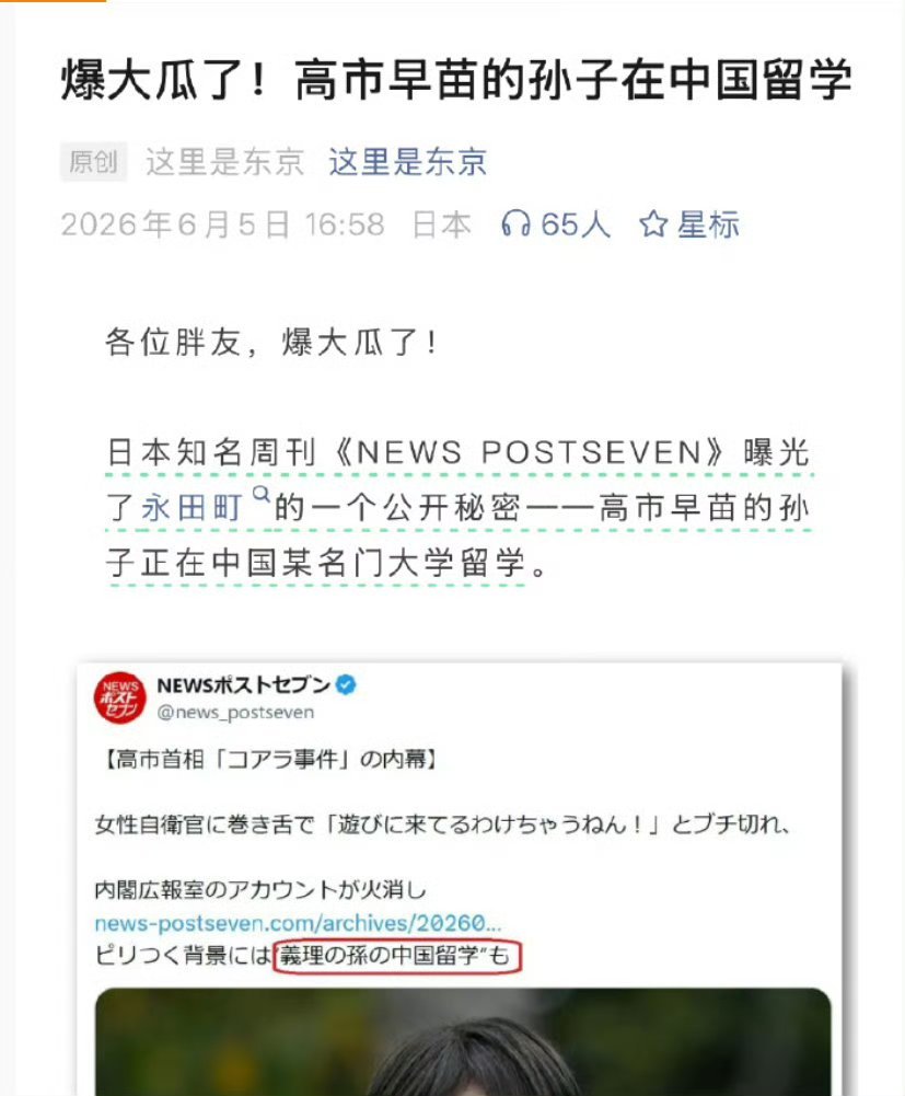 啊？高市早苗的孙子在中国留学？