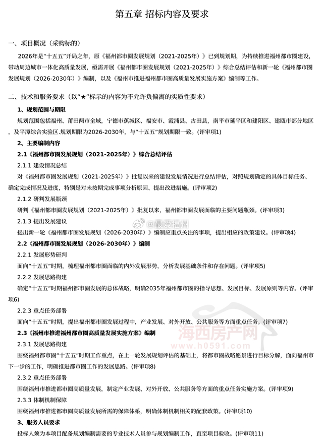 未来五年的《福州都市圈发展规划》即将编制 