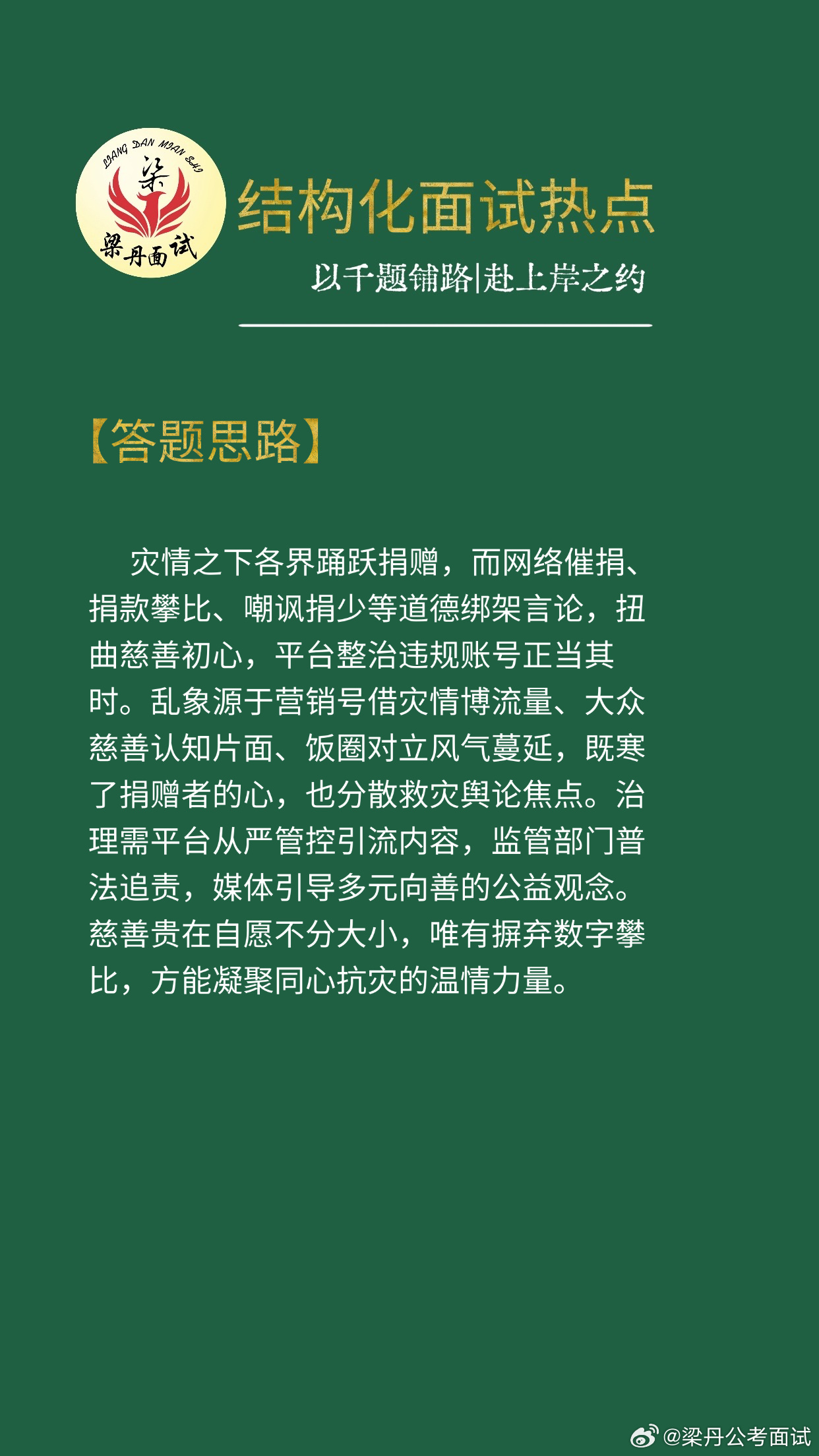 黑龙江省考面试热点考公考编考公省考浙江事业编梁丹公考面试国考面试决战公考决战公考
