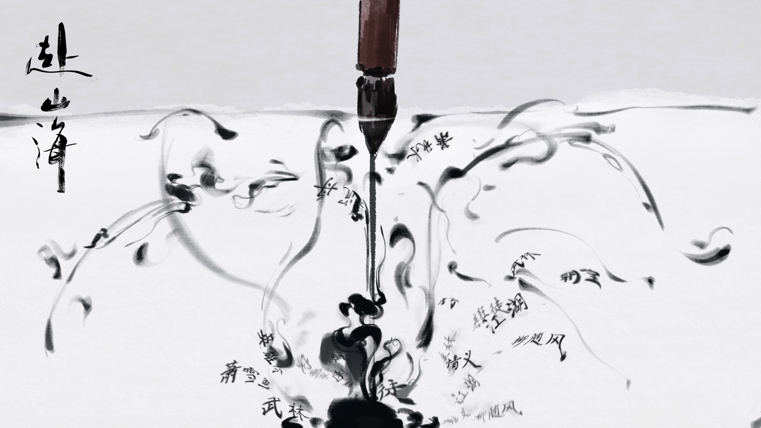 从前我读江湖故事，刀光剑影，快意恩仇。如今我身在这江湖才发现，以义相聚才是江湖的