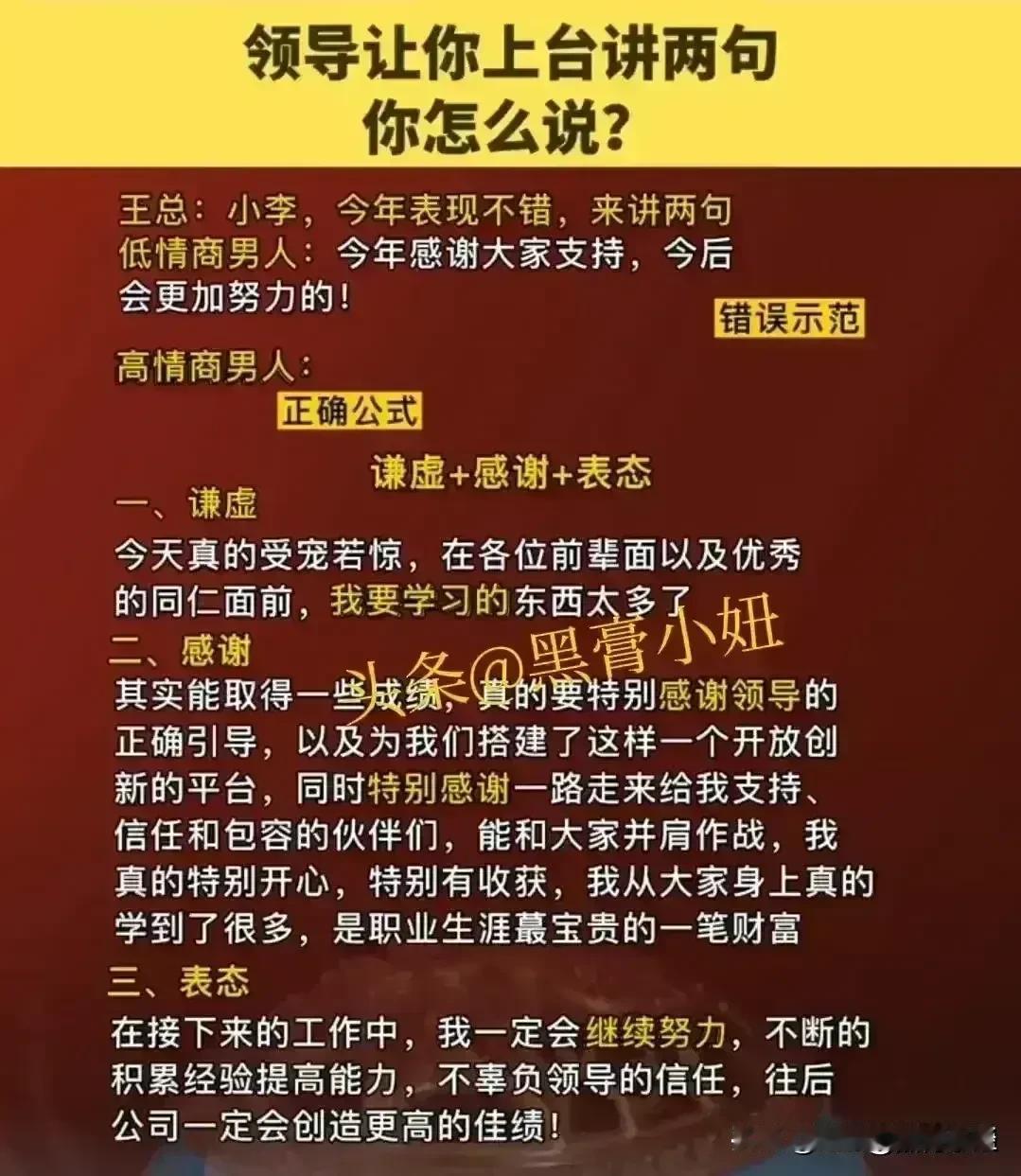 万万没想到，工作了20年才知道，那些上台发言高手都是从即兴演讲万能公式开始的，怪