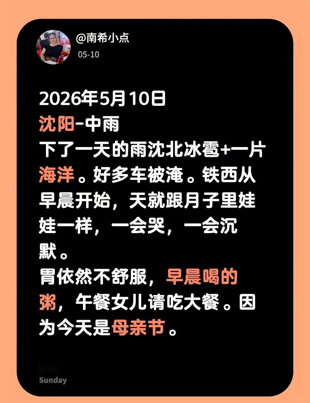 2026年5月10日沈阳-中雨下了一天的雨沈北冰雹+一片海洋。好多车被淹。铁西从