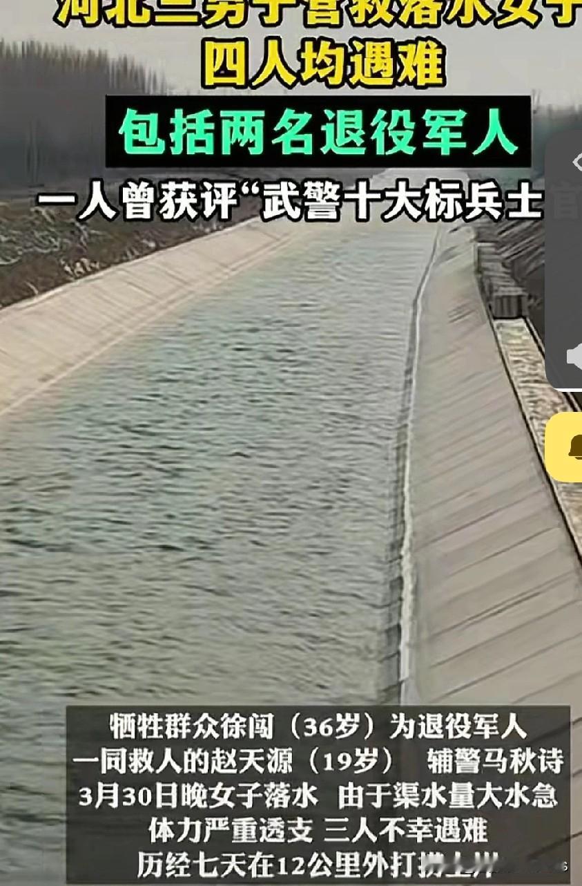 河北石家庄三人救一人四人丧命[祈祷]
看到这个新闻感到悲痛惋惜的同时，不禁在想，