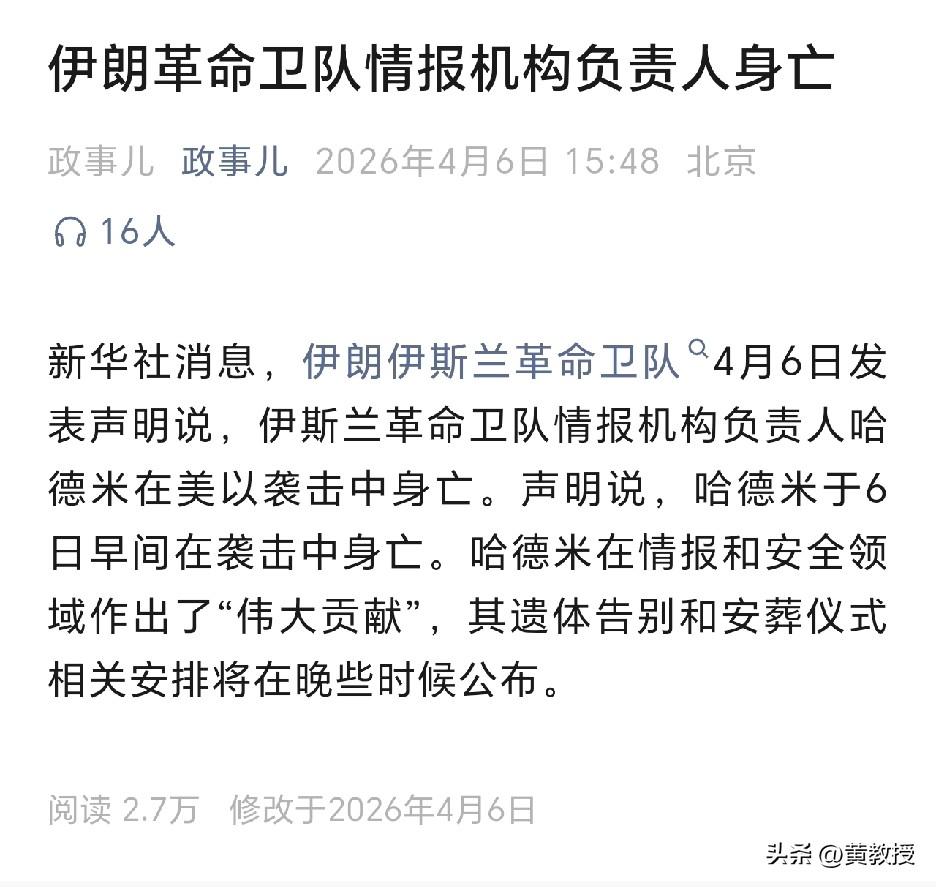 当地时间6日，据伊朗方面消息，伊朗伊斯兰革命卫队情报机构的领导人赛义德·马吉德·