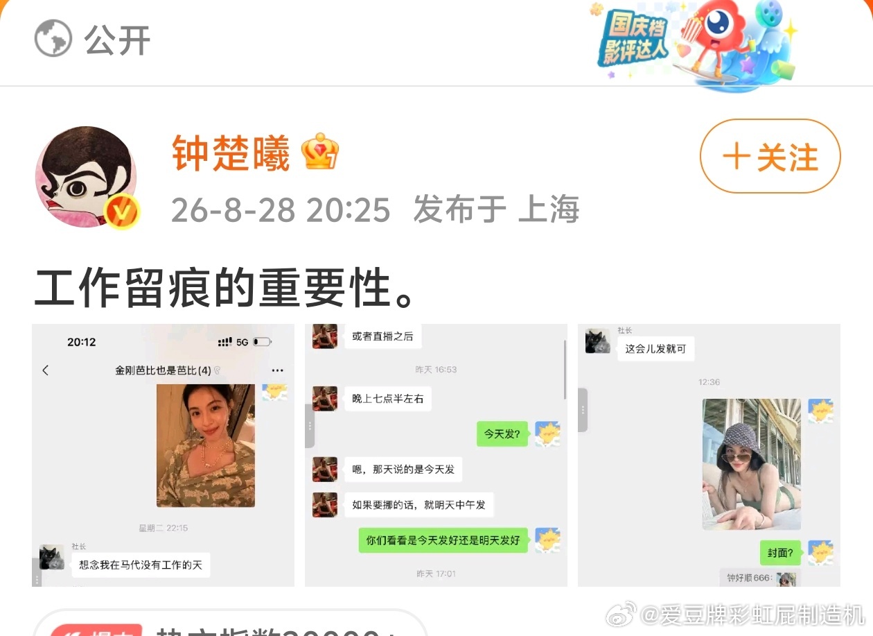 钟楚曦发工作留痕的重要性是啥意思啊 ​​​