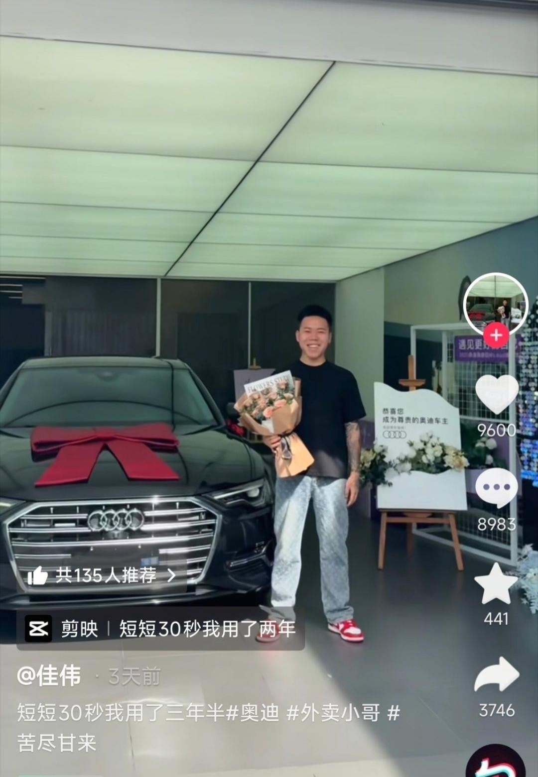 这这两天，外卖小哥省吃俭用，送了三年多外卖，然后攒钱30多万买了一辆二手奥迪的事