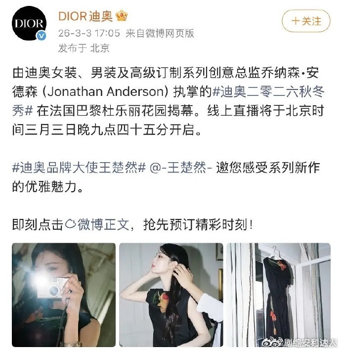 王楚然迪奥官宣王楚然空降迪奥品牌大使 王楚然正式与迪奥官宣，空降成为迪奥品牌大使