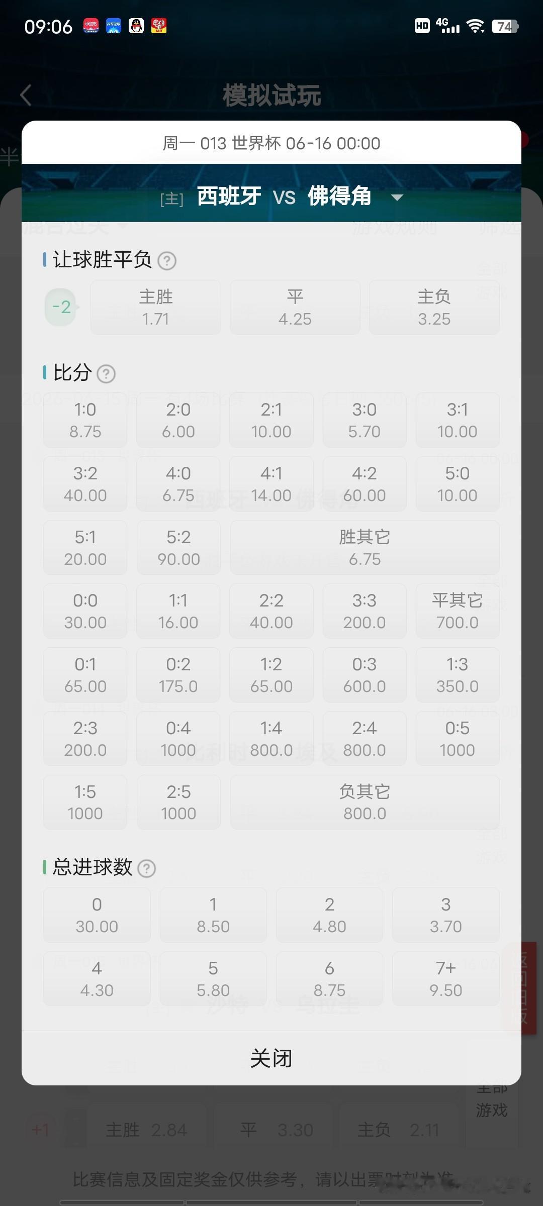 13.西班牙vs佛得角
    西班牙实力绝对碾压对手，打传控任何球队都不是西班