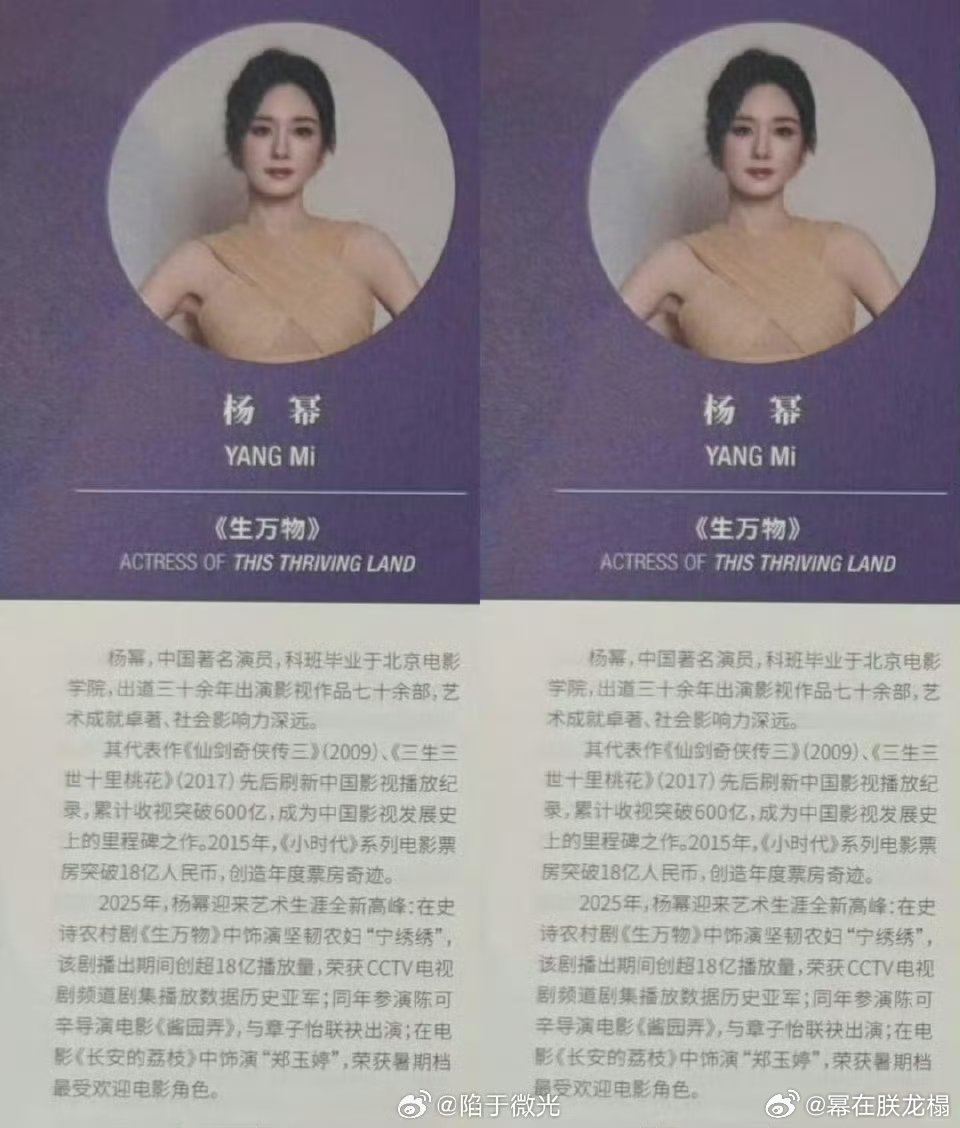 杨幂白玉兰场刊中国著名演员。艺术卓越成就。时代里程碑。 