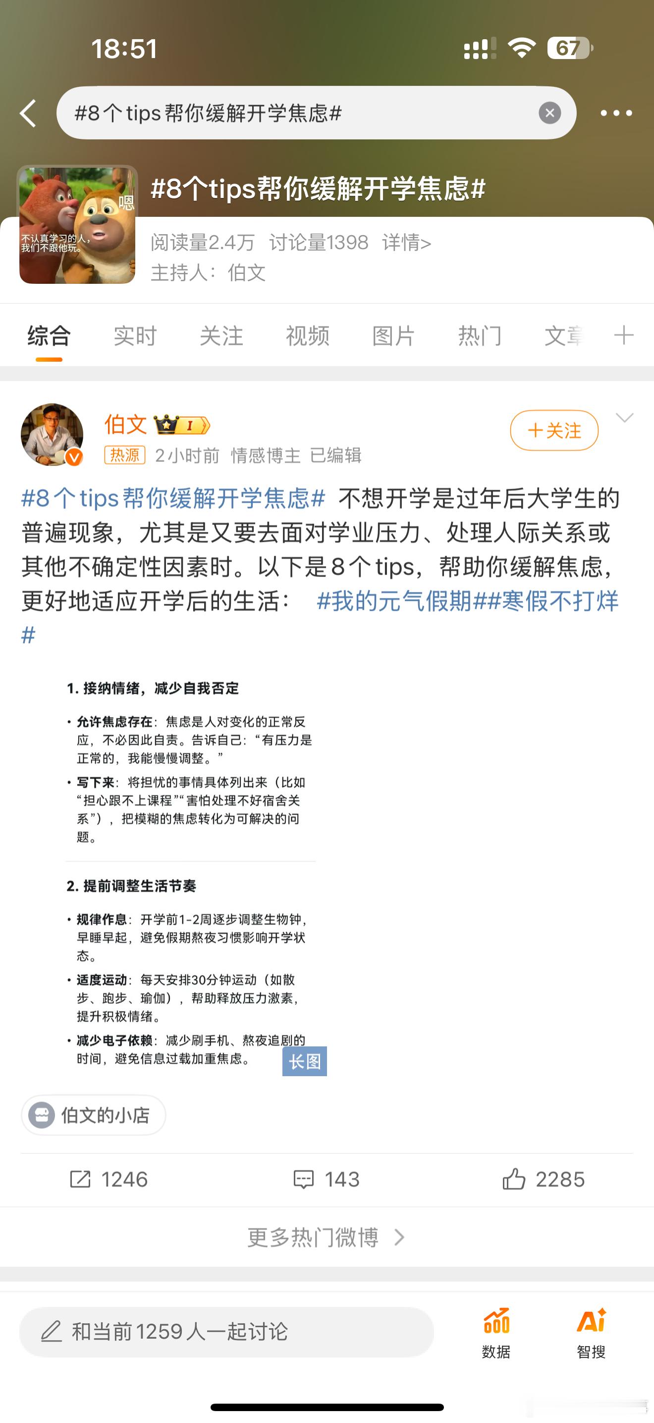 8个tips帮你缓解开学焦虑 8个tips帮你缓解开学焦虑。。 