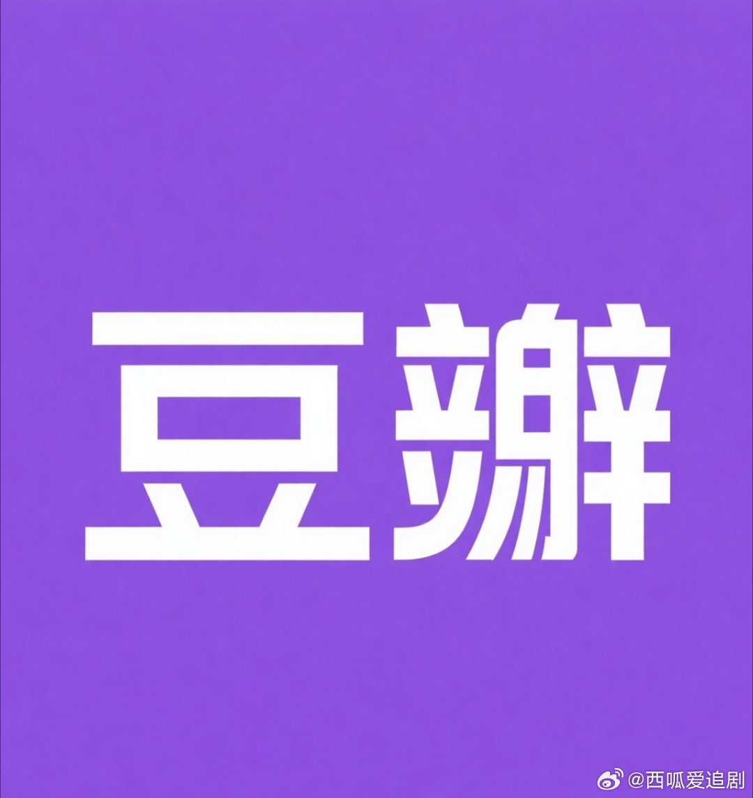 迪丽热巴作品豆瓣评分这个问题不是应该问豆瓣吗？为什么好作品不能得到合理的评分？豆
