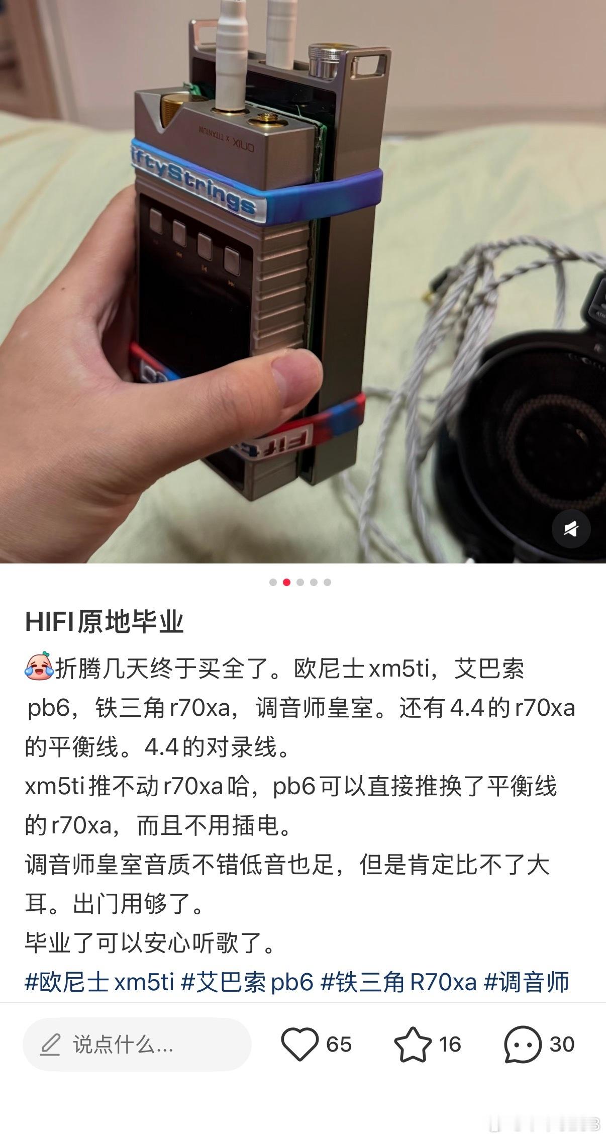 随身捆绑套平衡驱动换线R70xa，推出温润自然退烧声！参与甲苯试听汇 主流设备一