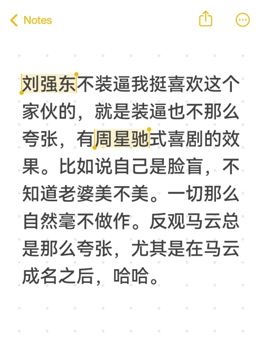 刘强东不装逼我挺喜欢这个家伙的，就是装逼也不那么夸张，有周星驰式喜剧的...
