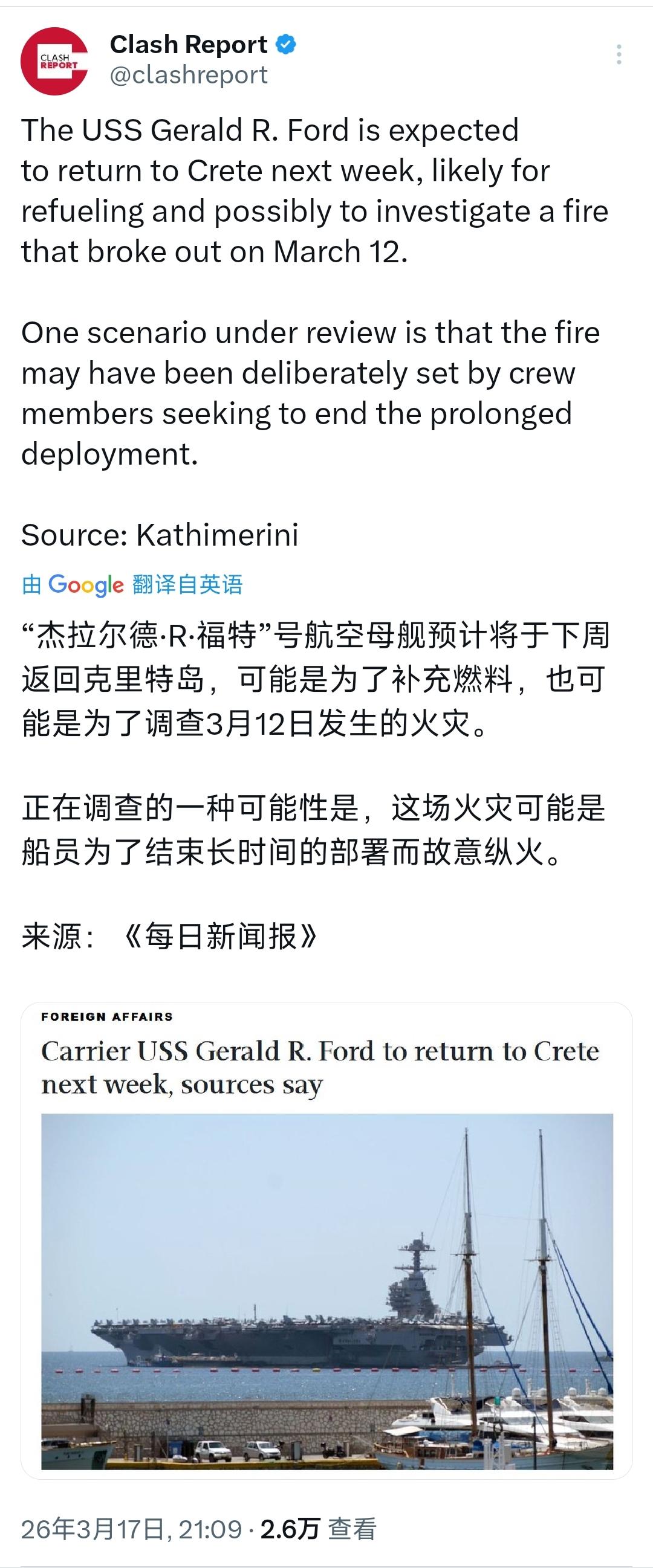 福特号航母预计将于下周返回希腊克里特岛，可能是为了补充燃料，也可能是为了调查3月