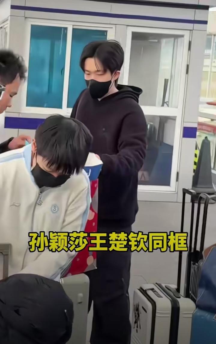 今日孙颖莎王楚钦返京，海南安保把他们保护的很好，王楚钦孙颖莎同框的画面更是让人倍