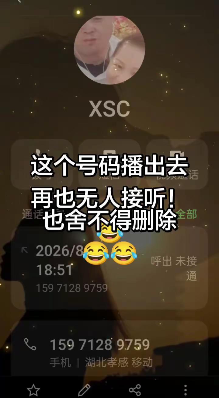 这个号码再也无人接听😂😂😂我还是忍不住偶尔拨出去😂😂这种痛已经让我快要