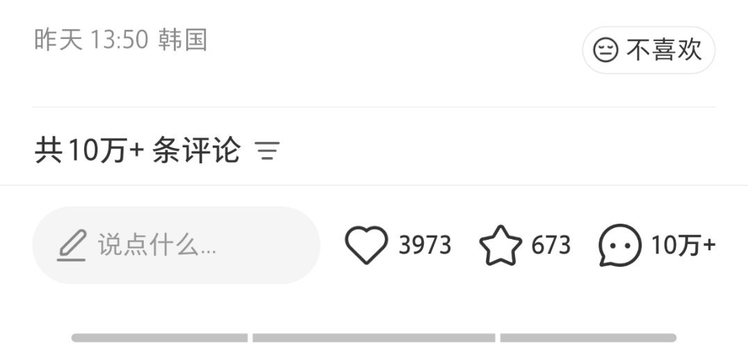 谁说我们不是顶流，第一个十万➕评论来了🚬😂 
