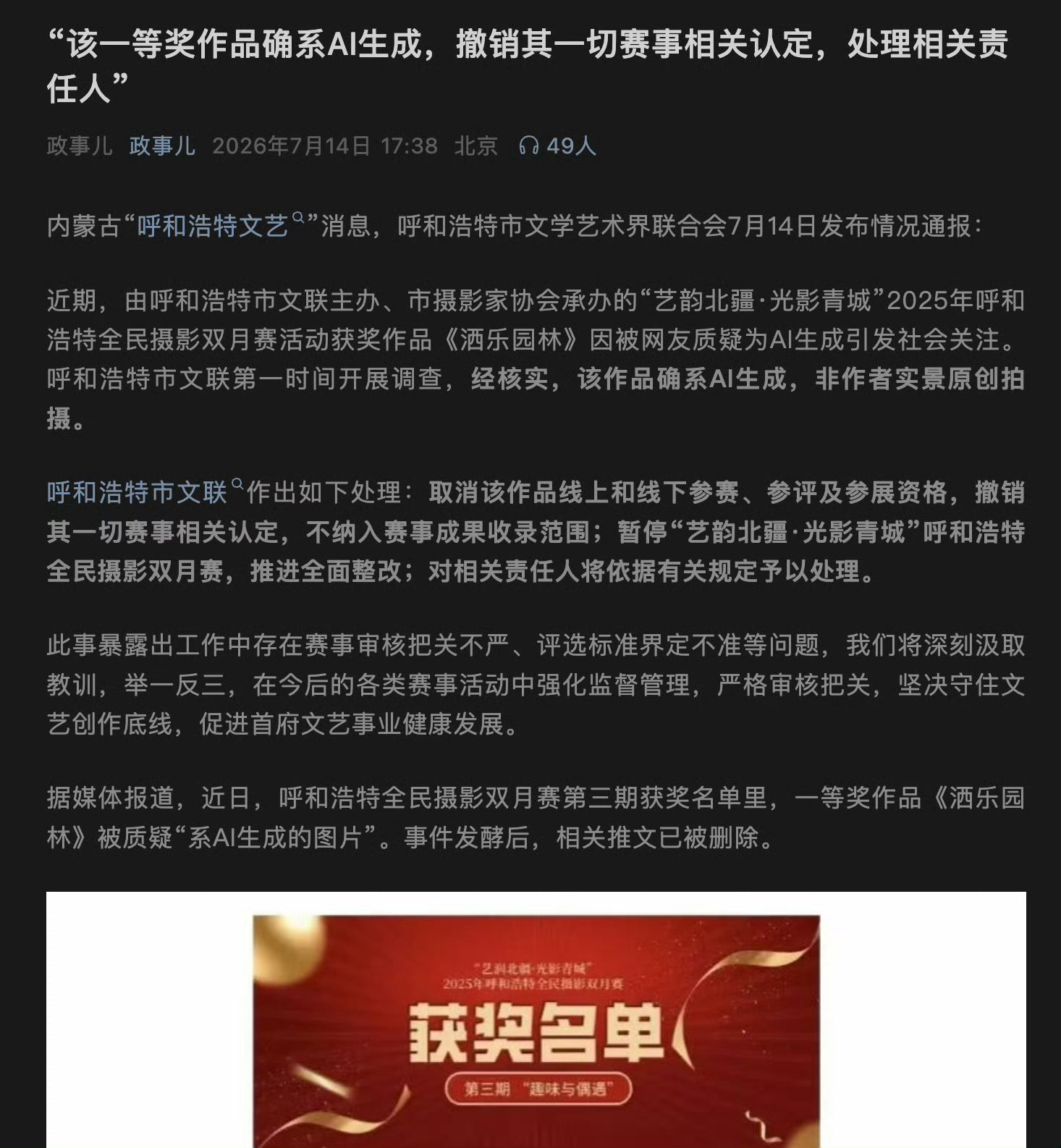 疑AI照片拿了摄影比赛一等奖本来就一个小活动，被你们眼尖的发出来了评委是连看都懒