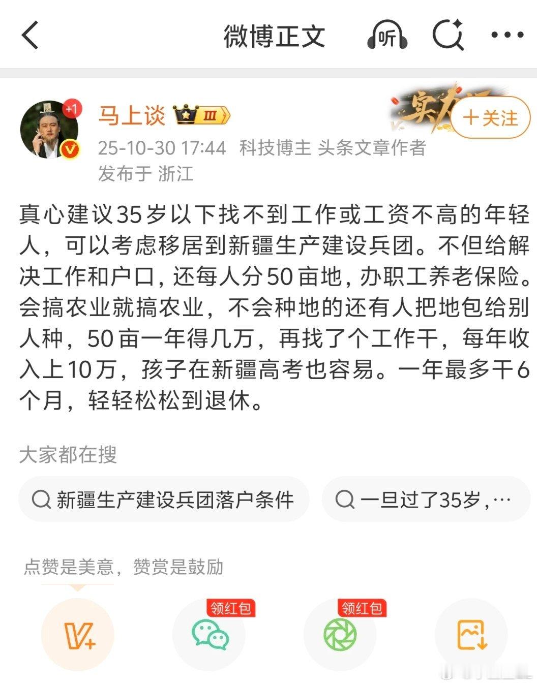 真的假的？我去落户新疆生产建设兵团吧？有没想和我一起去种地的？[笑cry][笑c
