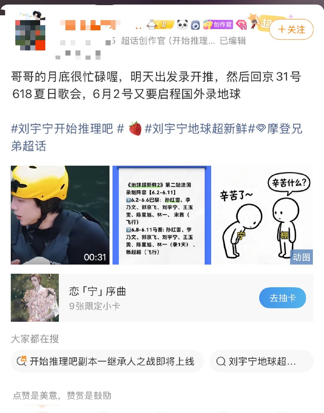 刘宇宁月底连轴转刘宇宁月底有多忙《嗑cp是一个很私人的事儿》 兼顾音乐、综艺与各