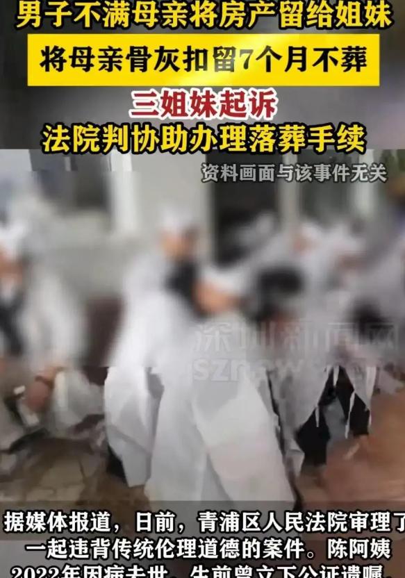 上海爆出离谱大瓜！老母亲刚去世，独生子办后事时当场气炸，发现亲妈竟把几百万豪宅全