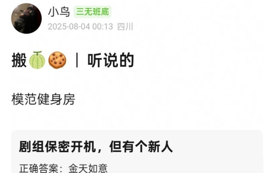 谢可寅新剧《模范健身房》因被新人金天如意压番，于是谢可寅粉丝开始维权，要求工作室