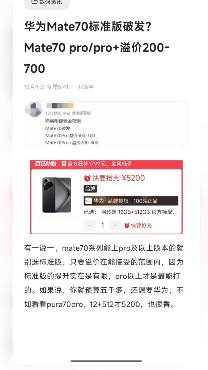 华为Mate70标准版破发？
Mate70 pro/pro+溢价200-400。
