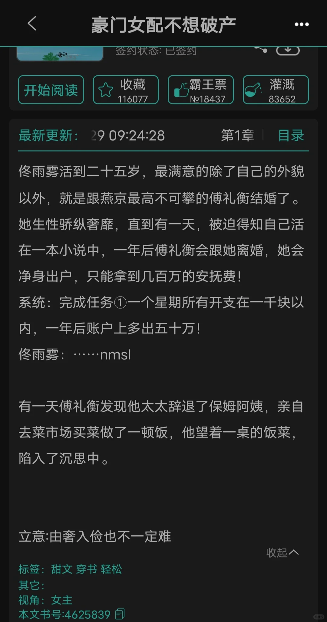 先婚后爱 豪门联姻佟雨雾活到二十五岁，最满意的除了自己的外貌 以外，就...