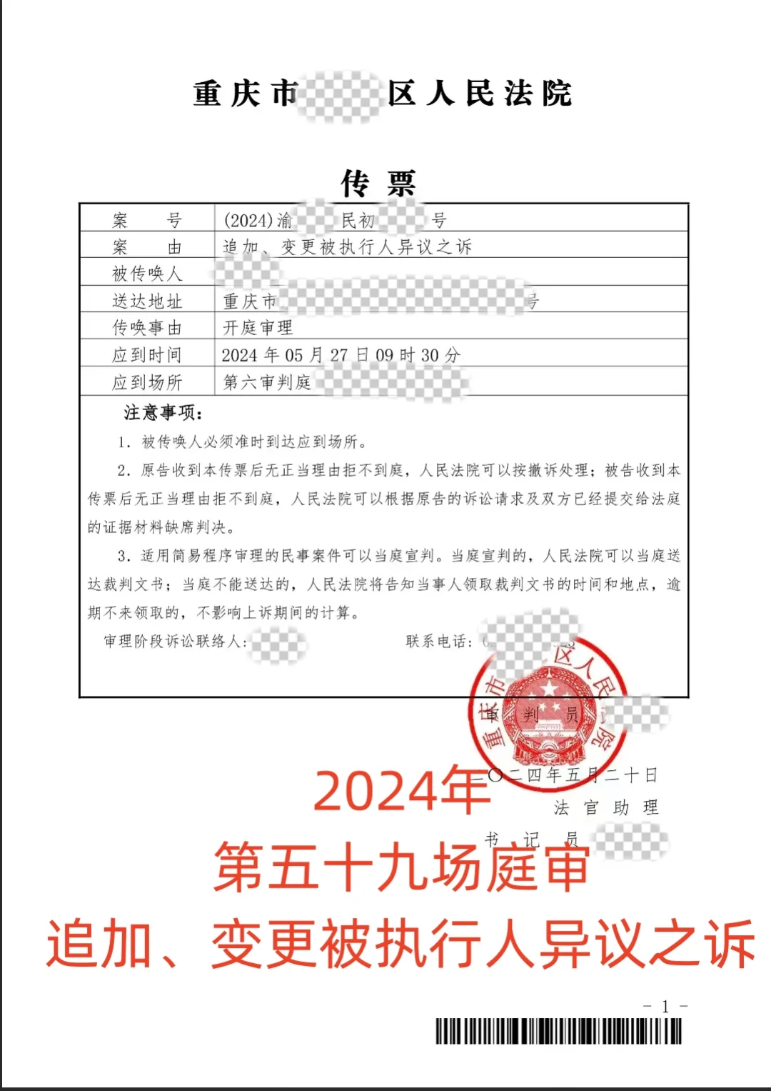 成功追加股东成为被执行人