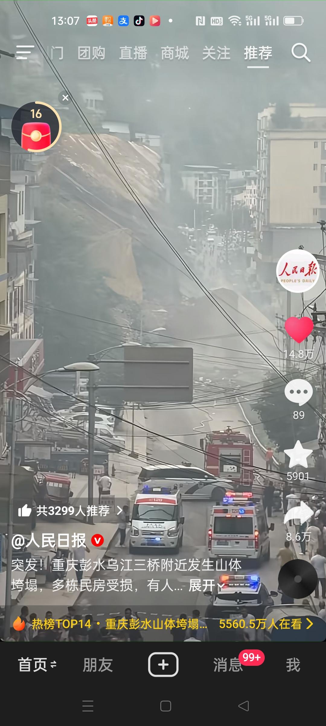 重庆彭水乌江三桥附近发生山体垮塌，有民房被毁，人员被埋。
现在的灾害不断，广西的