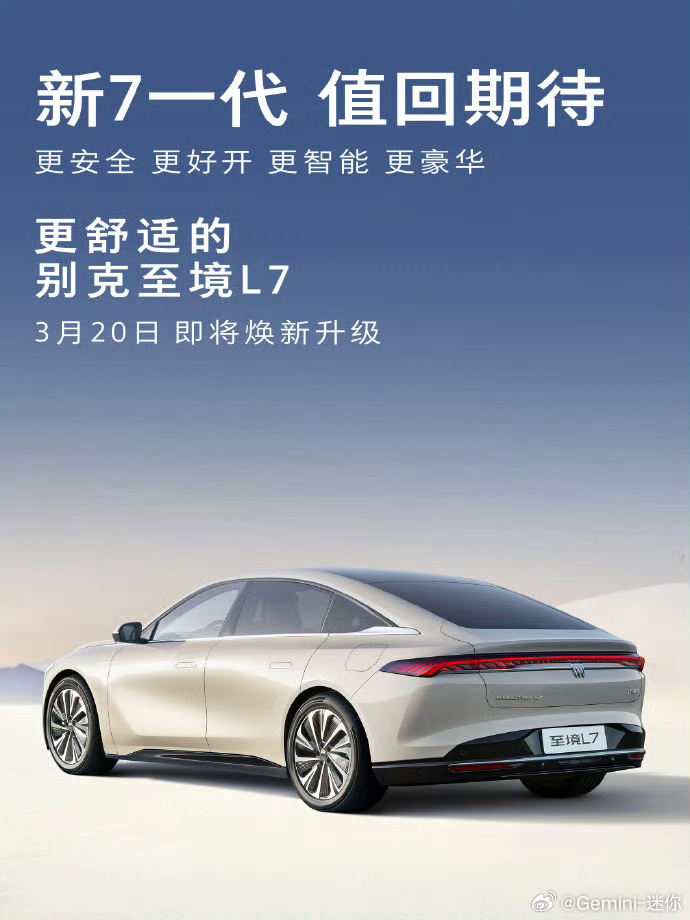 怎么又是这四个词：安全、好开、智能、豪华“新7一代”也值得回味，新谁一代？真的是