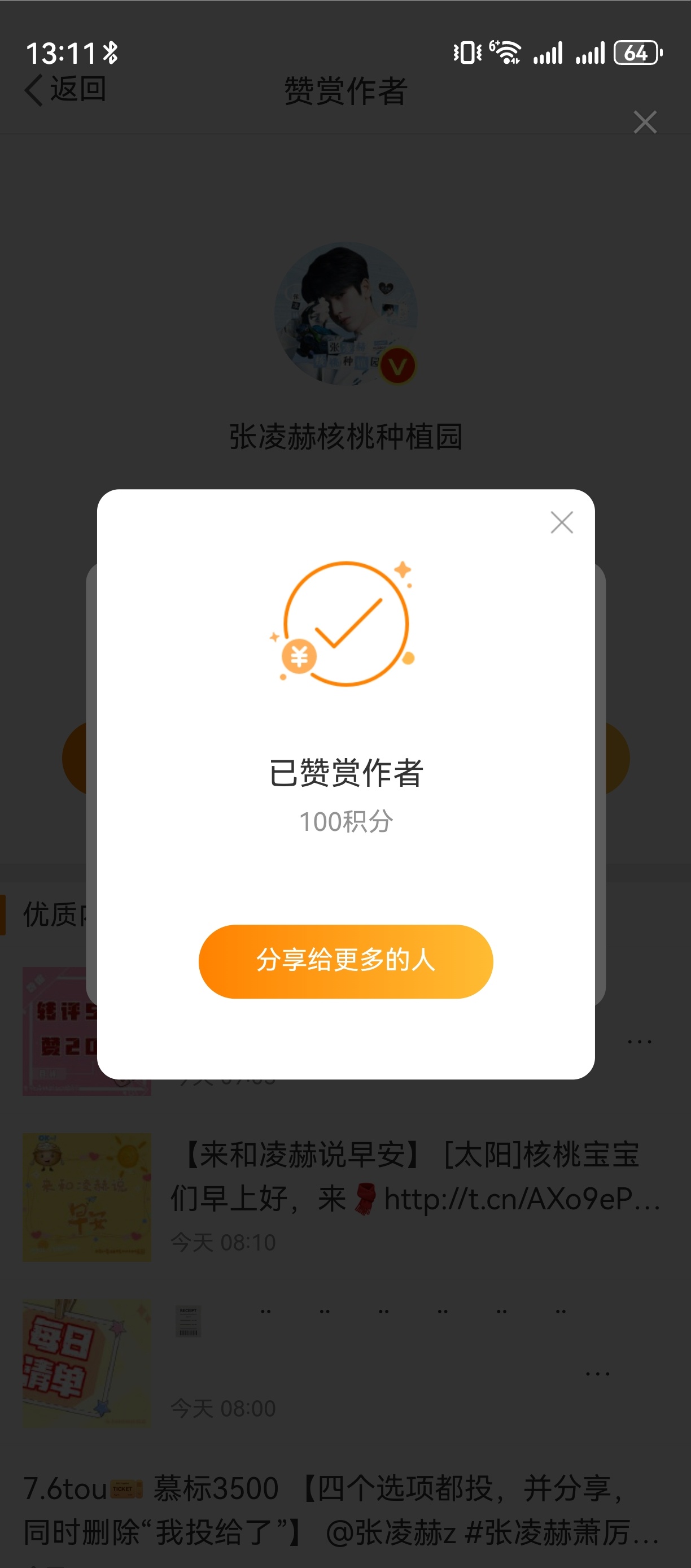 积芬✖️9   专栏 · 兔牙续航站