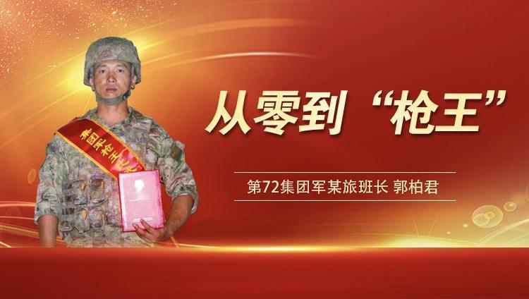 “272分，第一名！”

播报声落比武赛场瞬间沸腾在第72集团军“枪王”巅峰对决