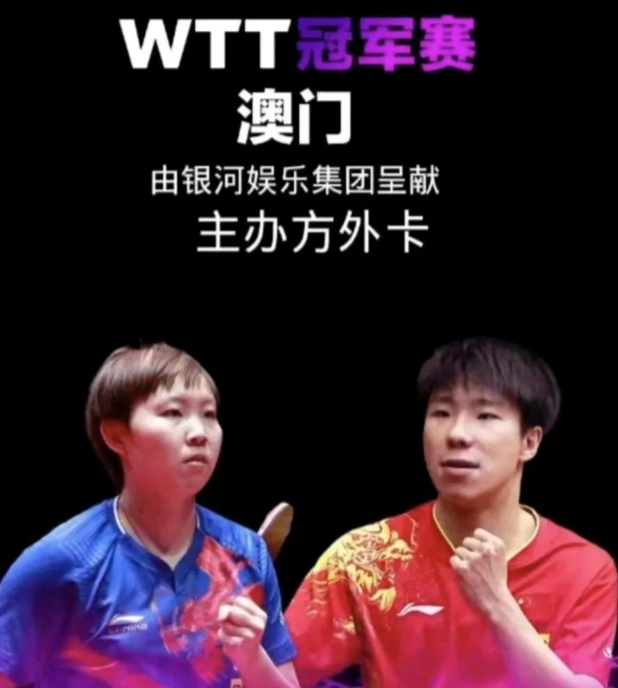 太意外！一觉醒来，乒乓球澳门冠军赛，外卡由朱雨玲和徐瑛彬获得，而且朱雨玲还是代表