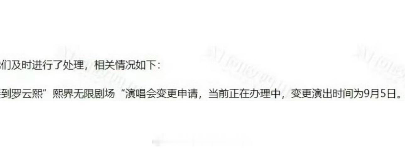 罗云熙成都站演唱会演出时间变更9月5号地点：成都金牛区五粮液演艺中心 期待早日官
