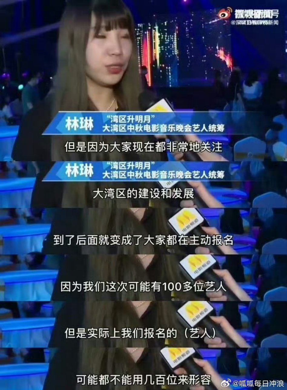 湾区升明月晚会表示参加的明星要自己报名的，而且都是主动报名，最后想去的艺人可能不