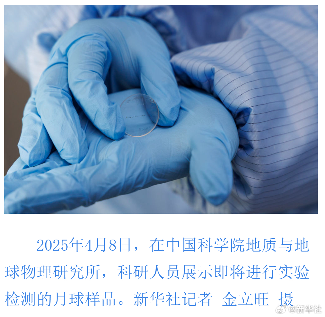 记者11月24日从中国科学院地质与地球物理研究所获悉，基于嫦娥六号月壤样品，该所