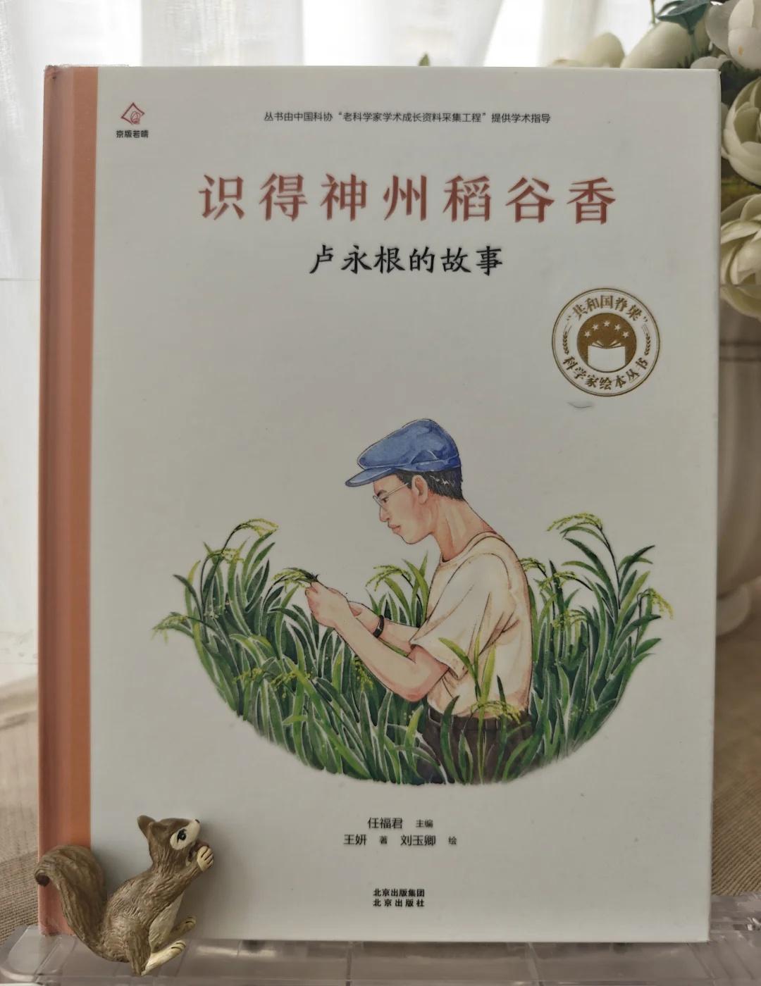 🌾识得神州稻谷香，卢永根的故事
读书笔记
出生于香港中产家庭，祖籍广东花县，中