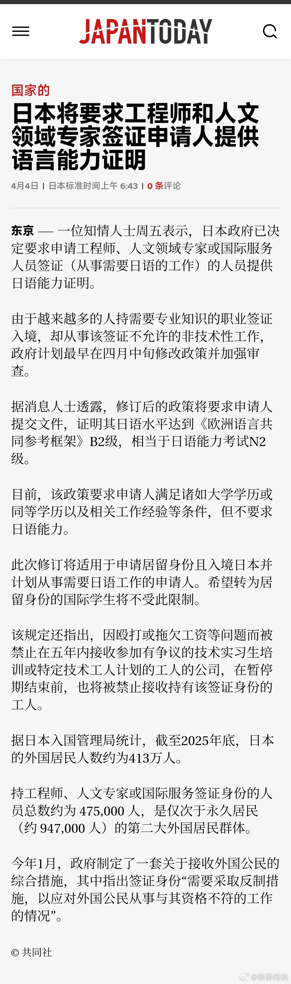 日本将要求工程师和人文领域专家签证申请人提供语言能力证明 