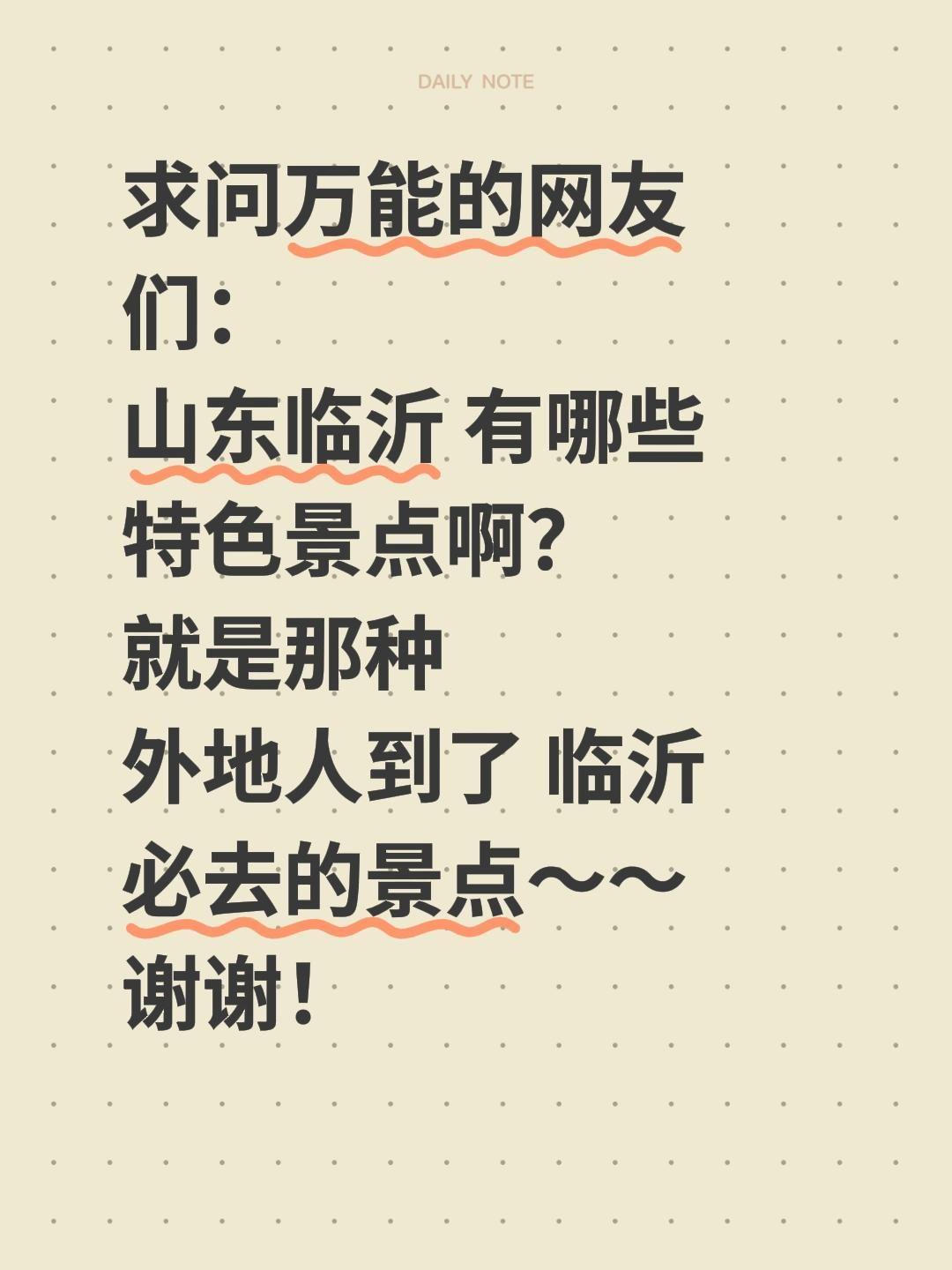 沂蒙山水藏秀色，琅琊古城蕴风华，特意来请教临沂老乡和游玩过的朋友们，本地都有哪些