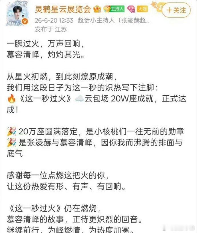 张凌赫《这一秒过火》粉丝云包场20W座战报！这剧小弟必追张凌赫这一秒过火张凌赫粉