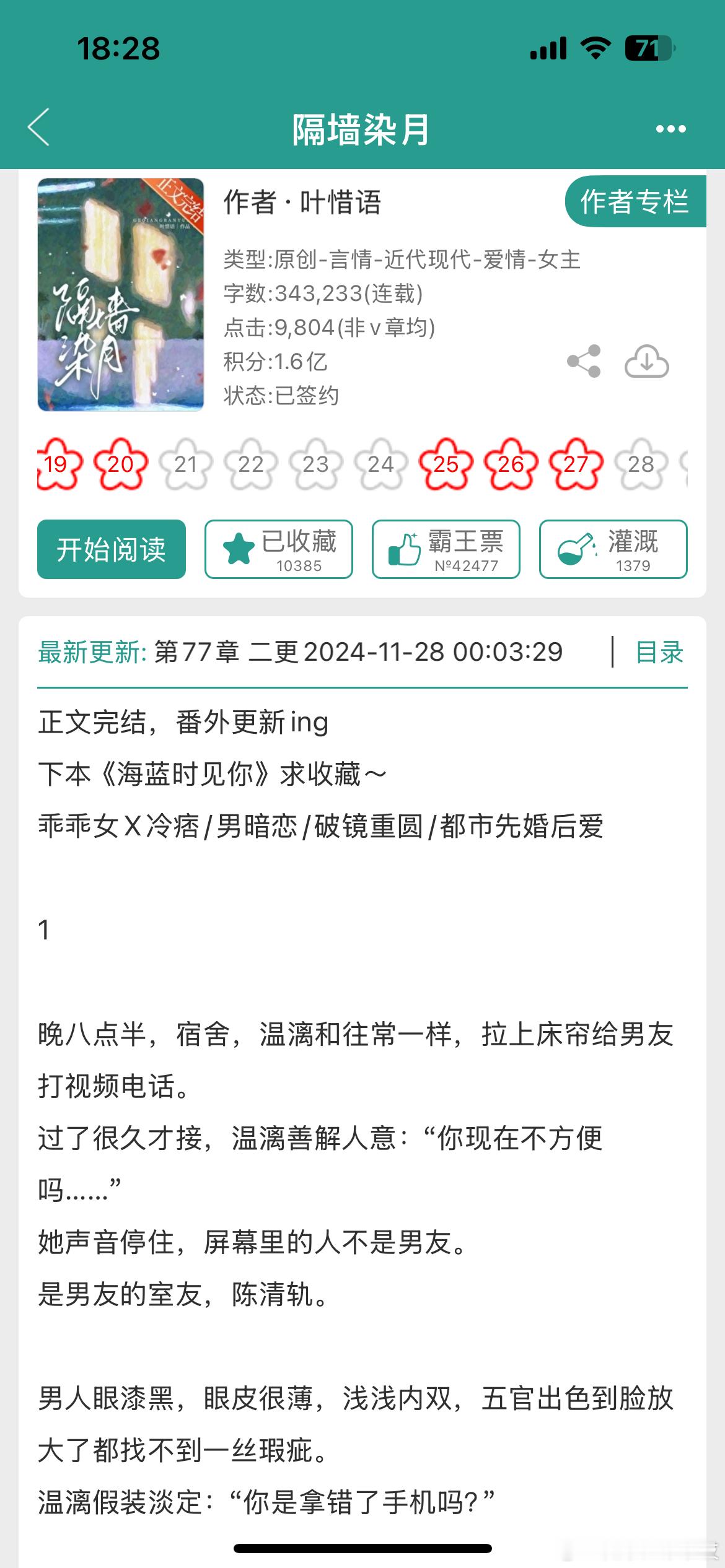 不能只有我一个人还沉浸在这本酸甜口的破镜重圆中走不出来！冷拽显赫律师第一章重逢温