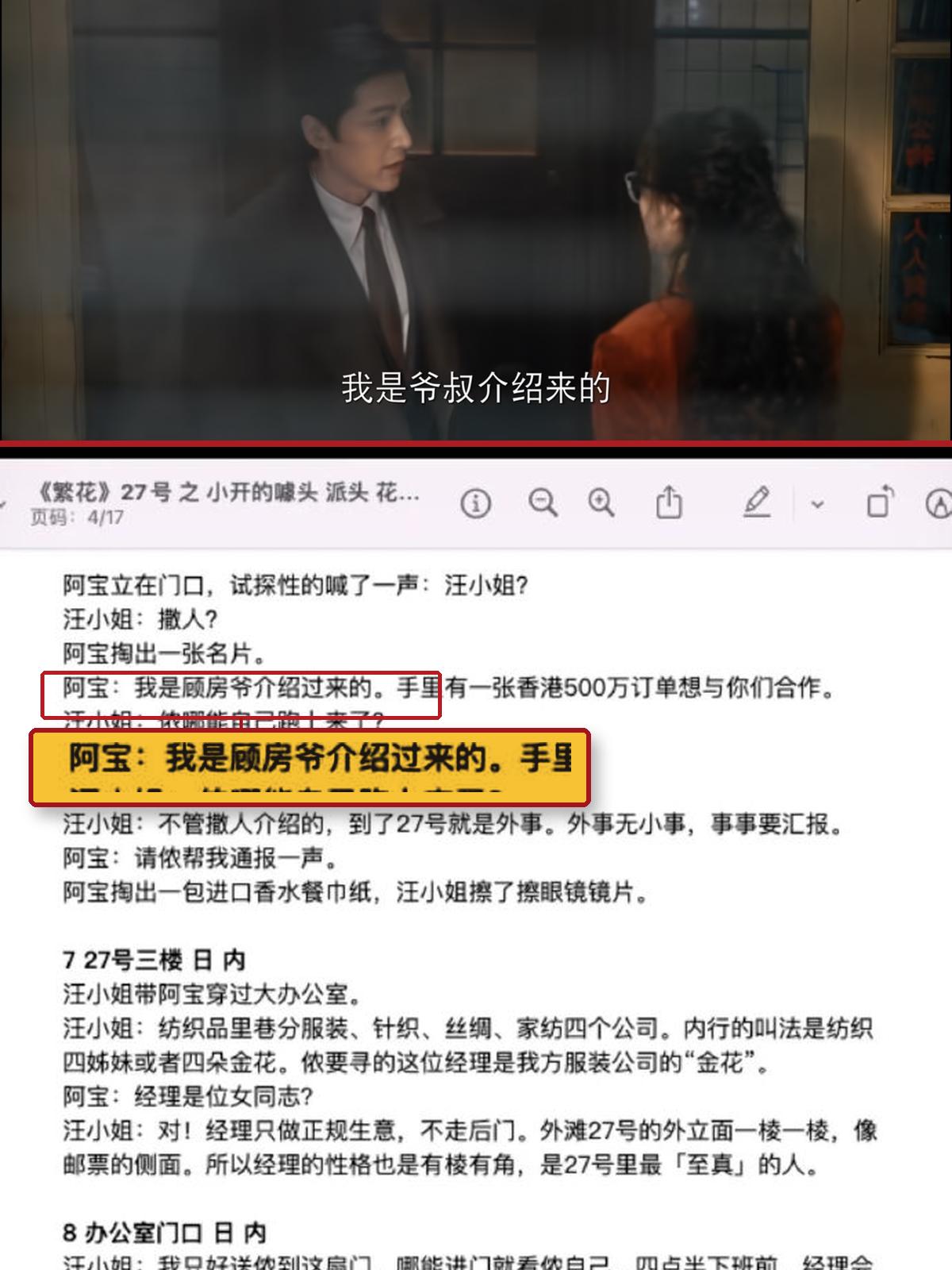 看完这些比对，感觉《繁花》编剧要改名字了……
8月9日，古二贴出了一页剧本，把纷