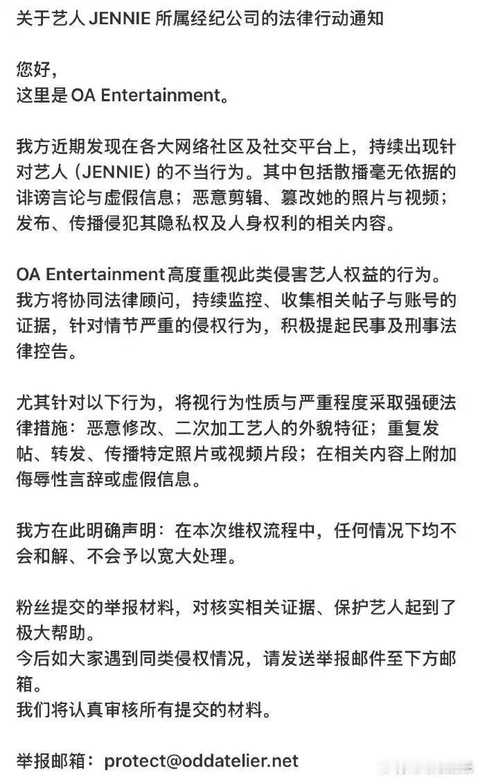 Jennie经纪公司发了维权声明 回应近期服装争议 